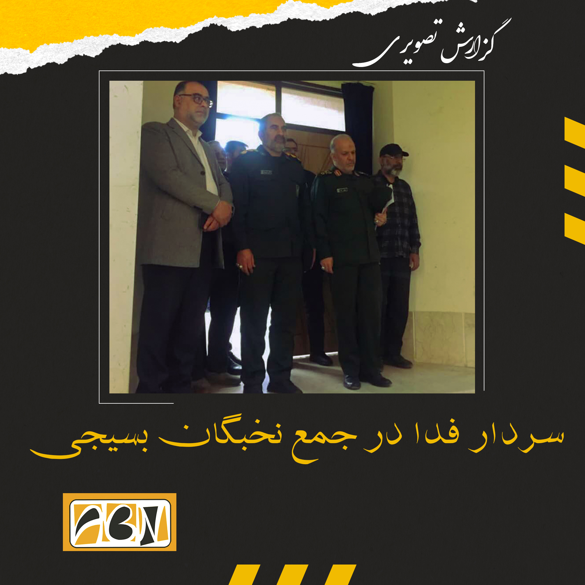 سردار فدا در جمع نخبگان بسیجی